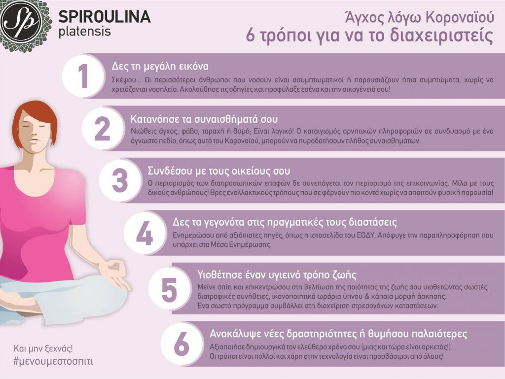 Σκίτσο με γυναίκα που κάνει yoga και 6 συμβουλές για διαχείριση του άγχους λόγω Κορωνοϊού