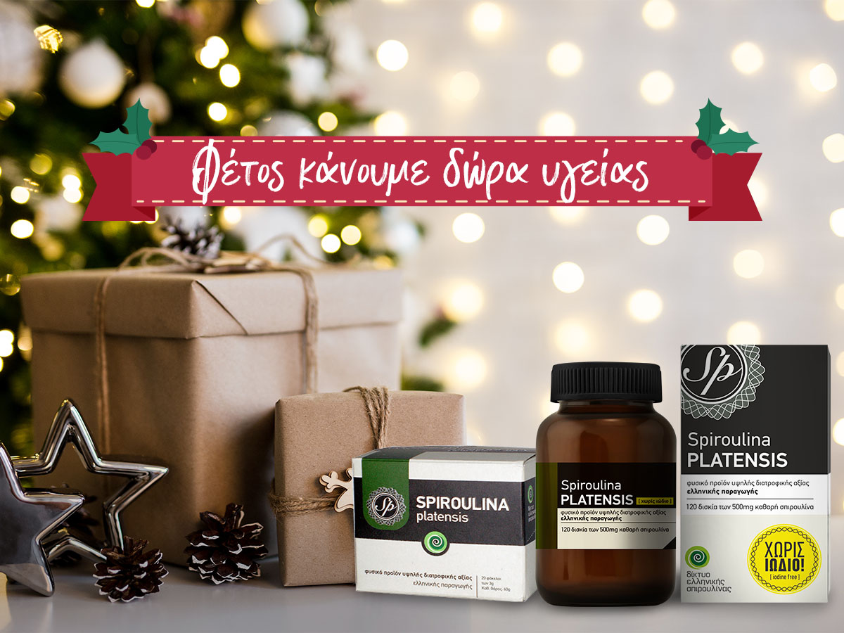 Προϊόντα Spiroulina PLATENSIS σε χριστουγεννιάτικο ντεκόρ