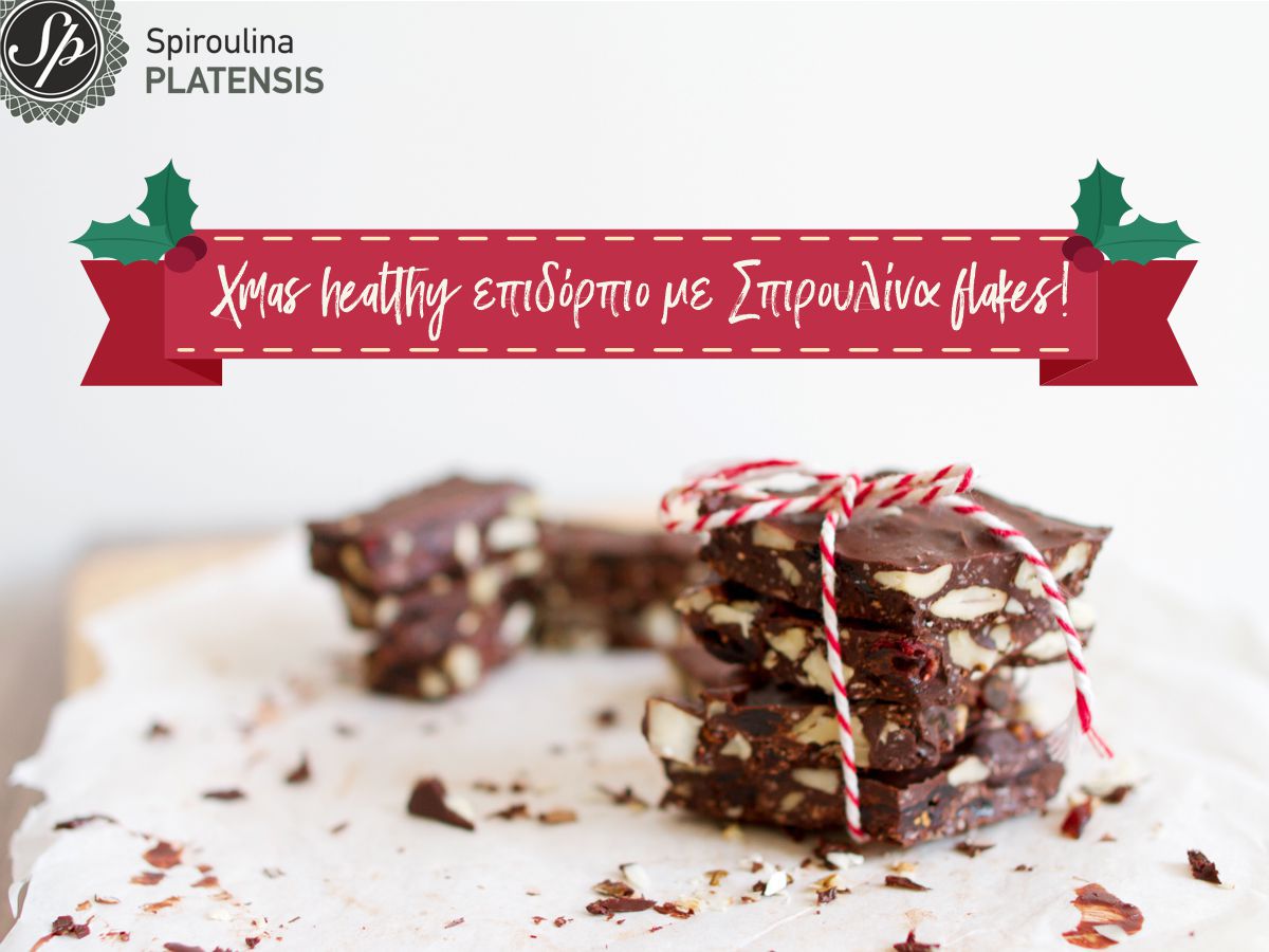 Σοκολατένιες μπουκίτσες με αμύγδαλα, σοκολάτα & Σπιρουλίνα flakes