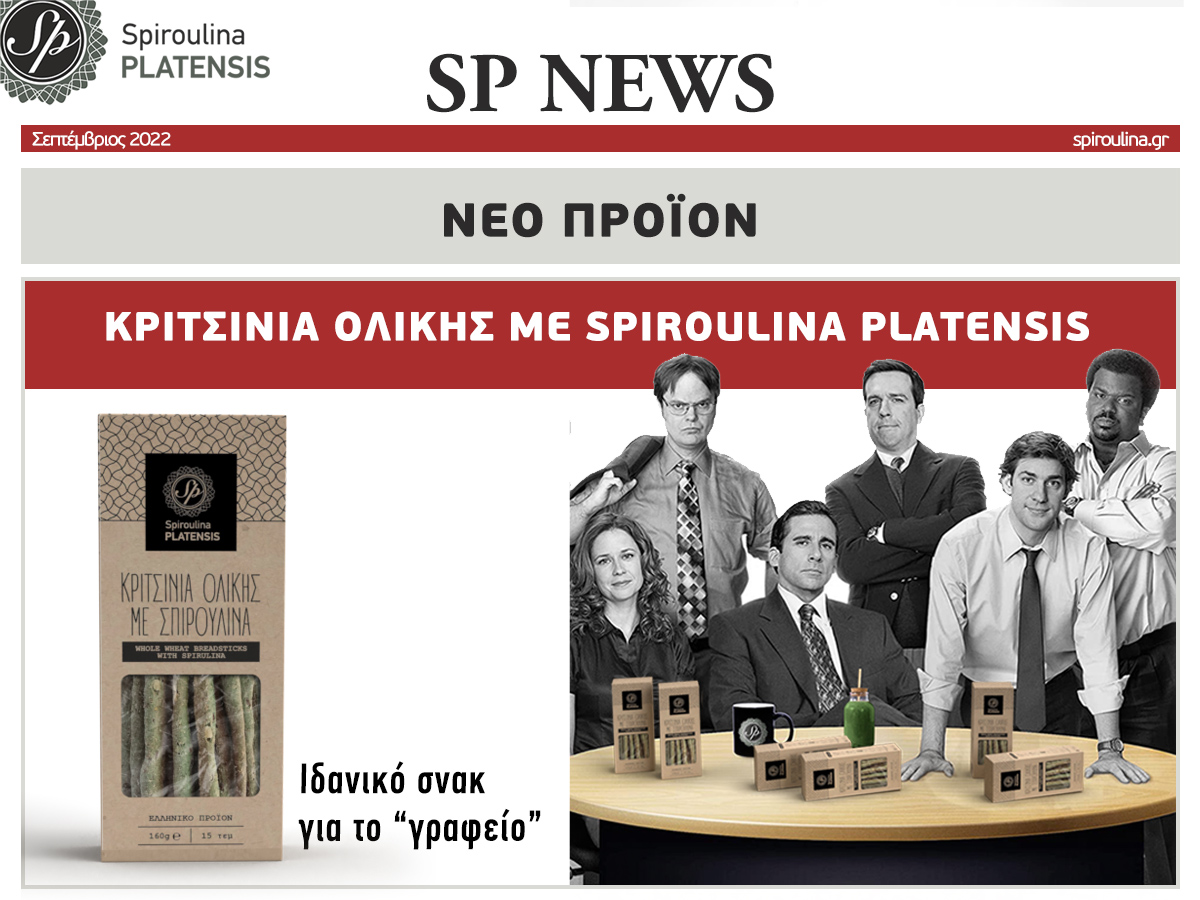 Εφημερίδα με τους πρωταγωνιστές από τη σειρά OFFICE ΠΟΥ ΑΝΑΦΈΡΕΙ ΤΗΝ ΚΥΚΛΟΦΟΡΊΑ ΤΩΝ ΚΡΙΤΣΙΝΙΏΝ